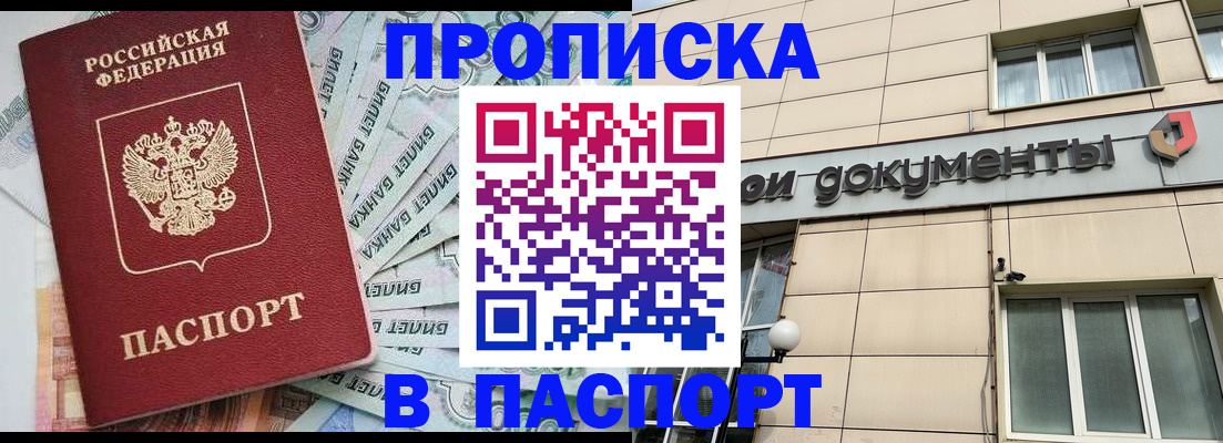 прописка поиск в Кургане