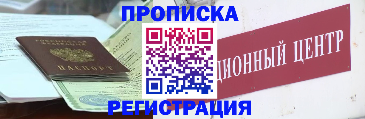 прописка для военкомата в Кургане