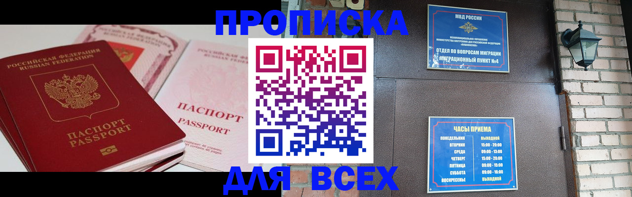 где прописаться в Кургане