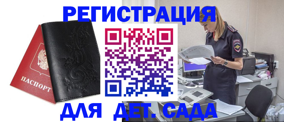 временная регистрация в Кургане